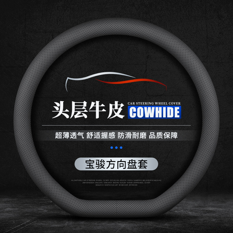 新宝骏RS-5 RS-3 RM-5 RC-6真皮B方向盘套730 510 530 560超薄把