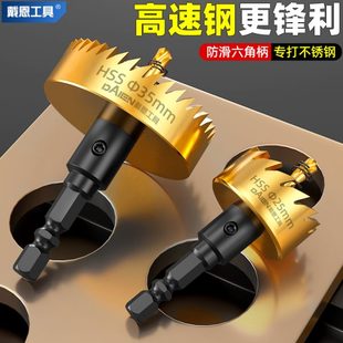 不锈钢开孔器六角柄金属高速钢手电钻铁皮开口器扩孔打孔专用钻头