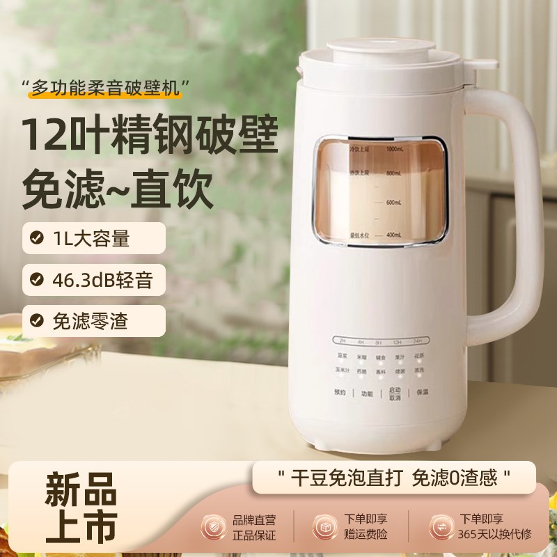 2025新d款破壁机家用便捷全自动柔声静音无渣多功能小型榨汁豆浆