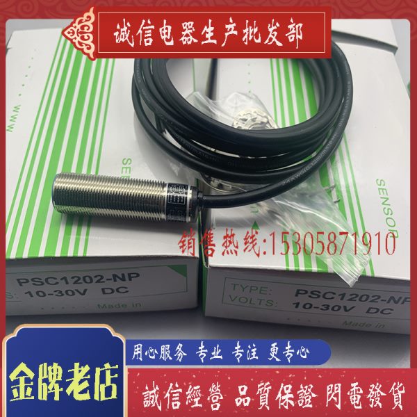 全新 电感式 传感器 PSC0802-NP/N/P/N2/N3 接近开关 品质保证