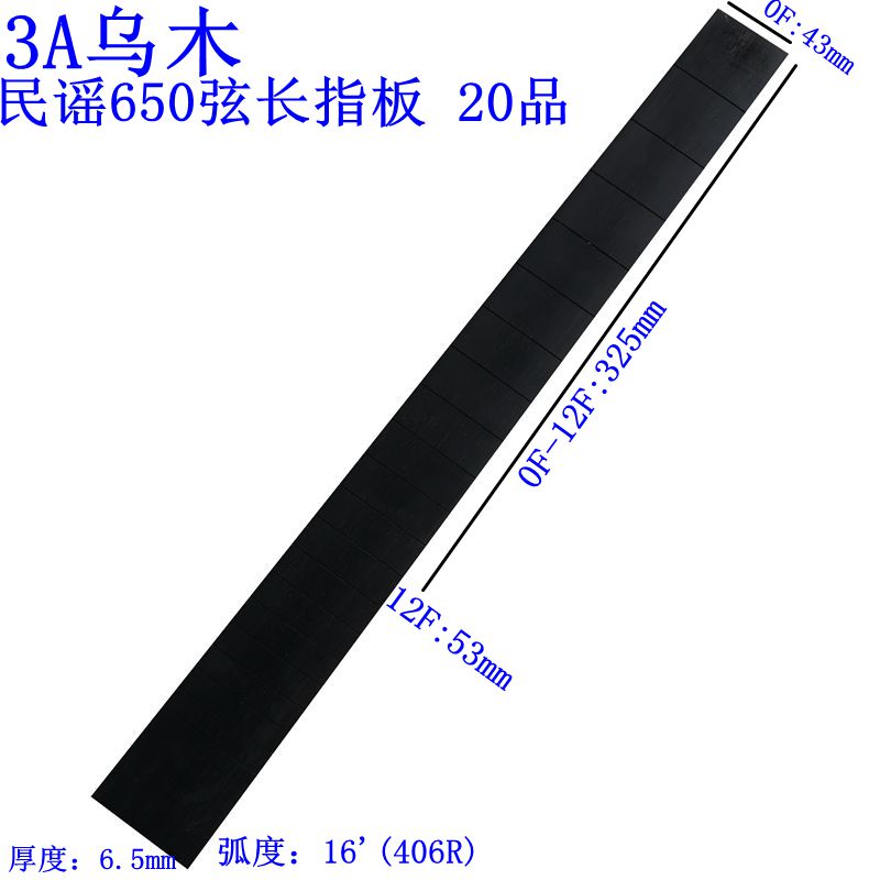 3A乌木黑檀吉他指板m 民谣 古典 旅行吉他 电吉他 指板 切品打弧