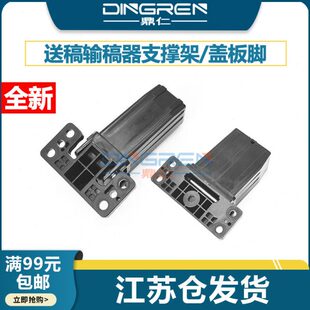 支撑脚盖板 进稿2000MC支撑架器C0输稿20F稿理光腿左右送AD
