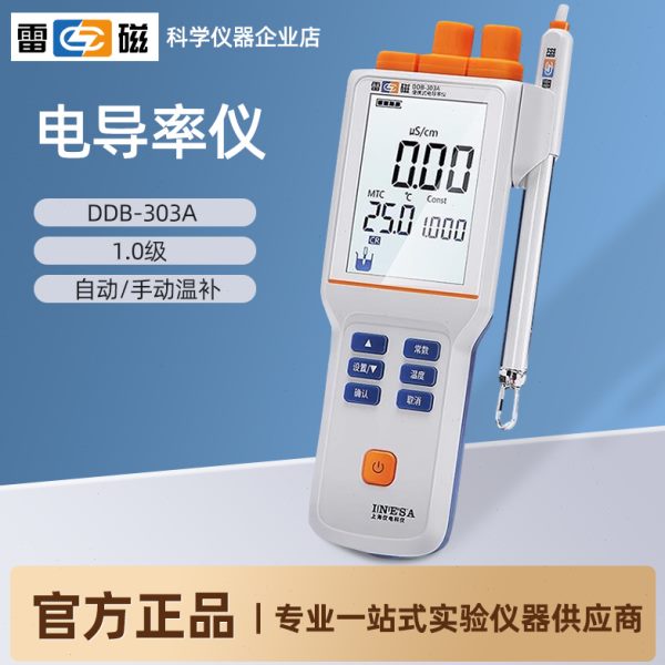 上海雷磁DDB-303A便携式电导率仪实验室高纯水电导仪测定检测分析