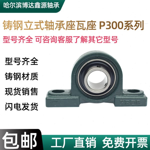 铸钢熟铁立式轴承座加厚P313 P314 P315 P316 P317 P318 单座