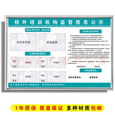 栏办学依法培训资信上执业校外展示培训机质墙教师框息公示构监督