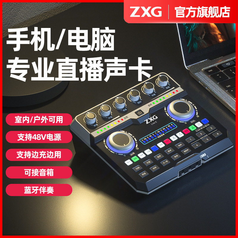 ZXG最加LiveX手机电脑通用专业直播声卡抖音快手主播网红专用全套