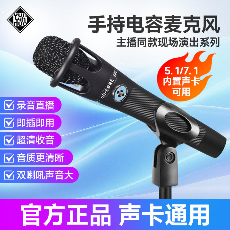 云音诺e300手持电容麦克风YY网络主播喊麦设备电脑录音K歌话收音