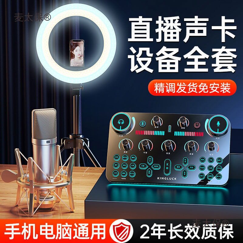 V20直播设备全套装声卡抖音唱歌手机录音2024新款K歌专业麦太保