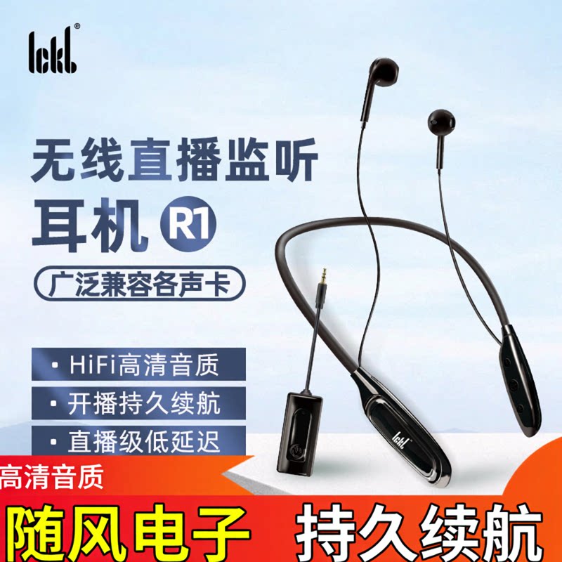 ickb R1无线蓝牙立体声户外直播网红主播唱歌PK带货挂脖监听耳机图片