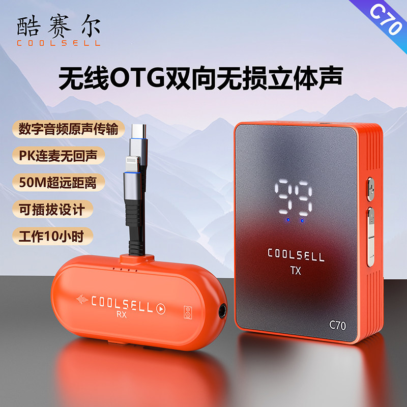 苹果安卓手机通用直播转换器c70无线发射OTG立体声直播一号