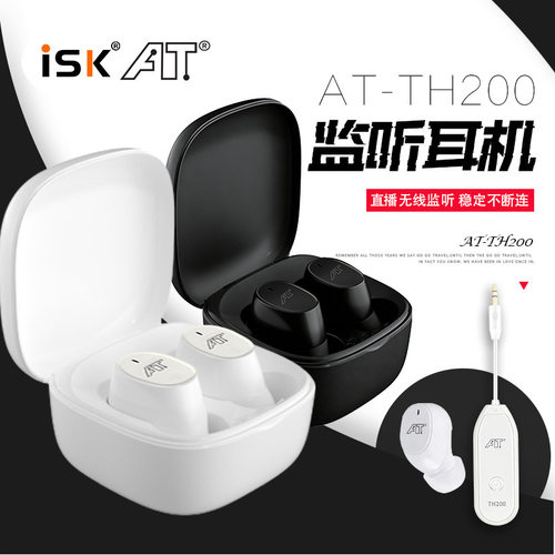 2026新款ISK TH200无线监听入耳式网红主播跳舞直播唱歌专用耳返