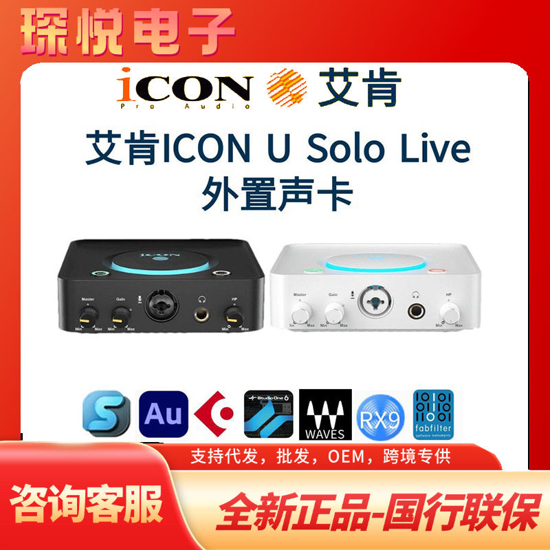 icon艾肯U solo电脑外置声卡网红主播直播唱歌录音有声书话筒套装