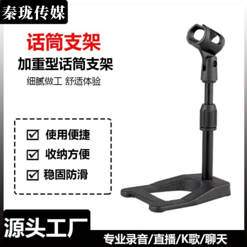 麦克风桌面支架台式无线手持会议电容麦手机直播A型升降话筒支架