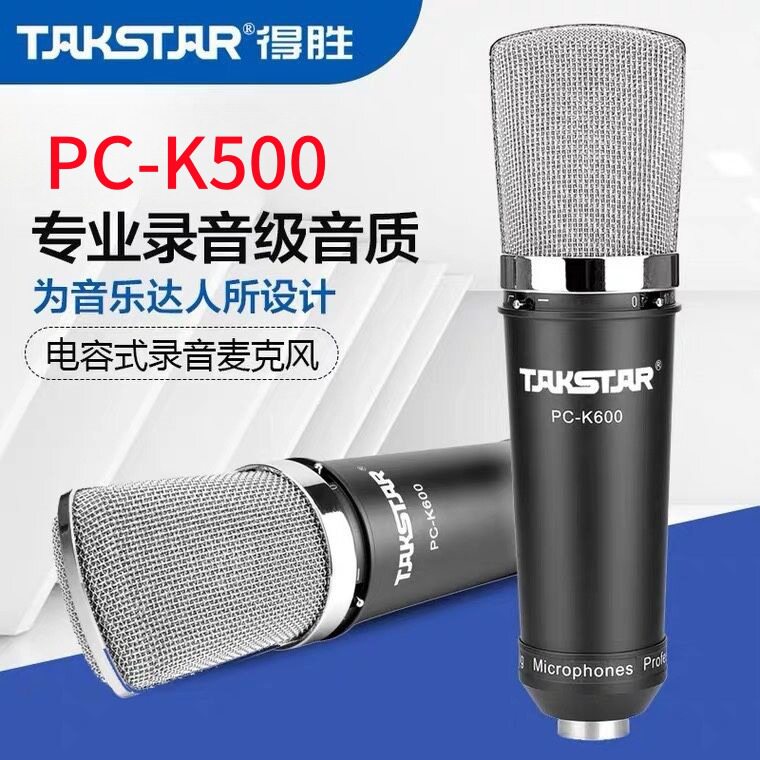 Takstar/得胜 PC-K500智能降噪专业录音级直播专用