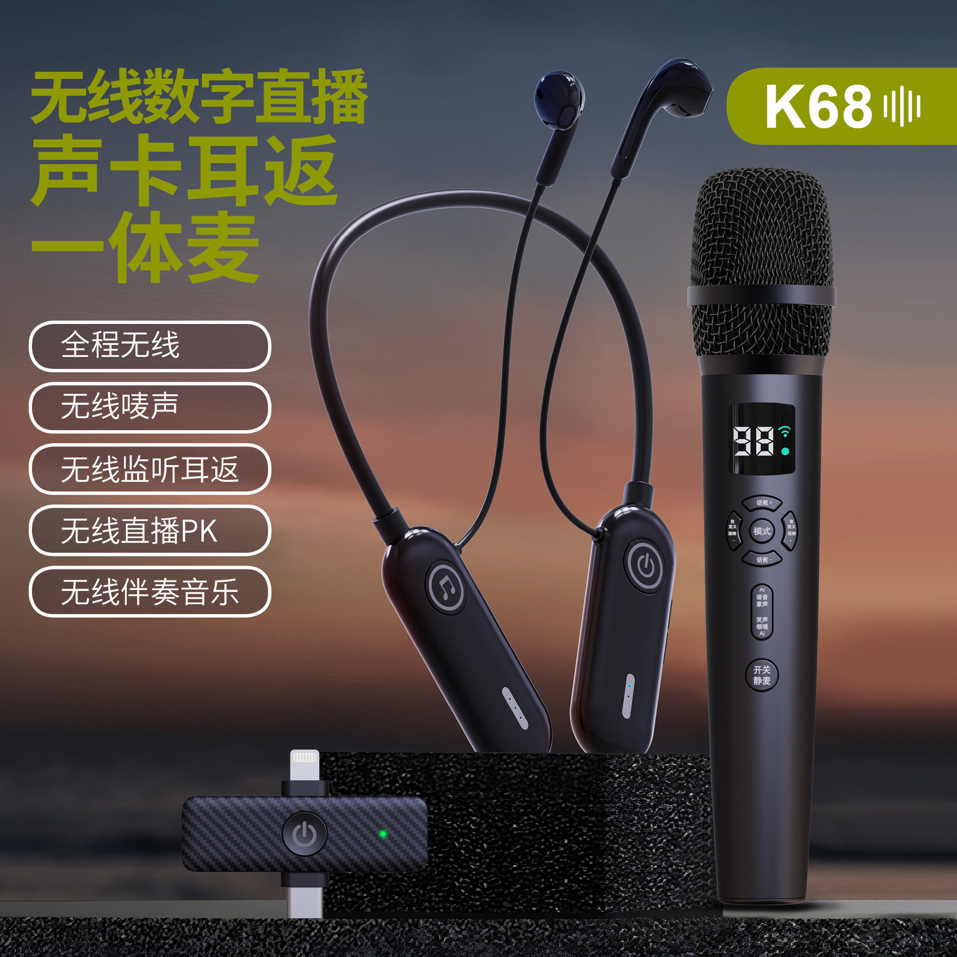 新款直播设备全套 话筒声卡唱歌一体麦克风无线户外专用K歌麦克风