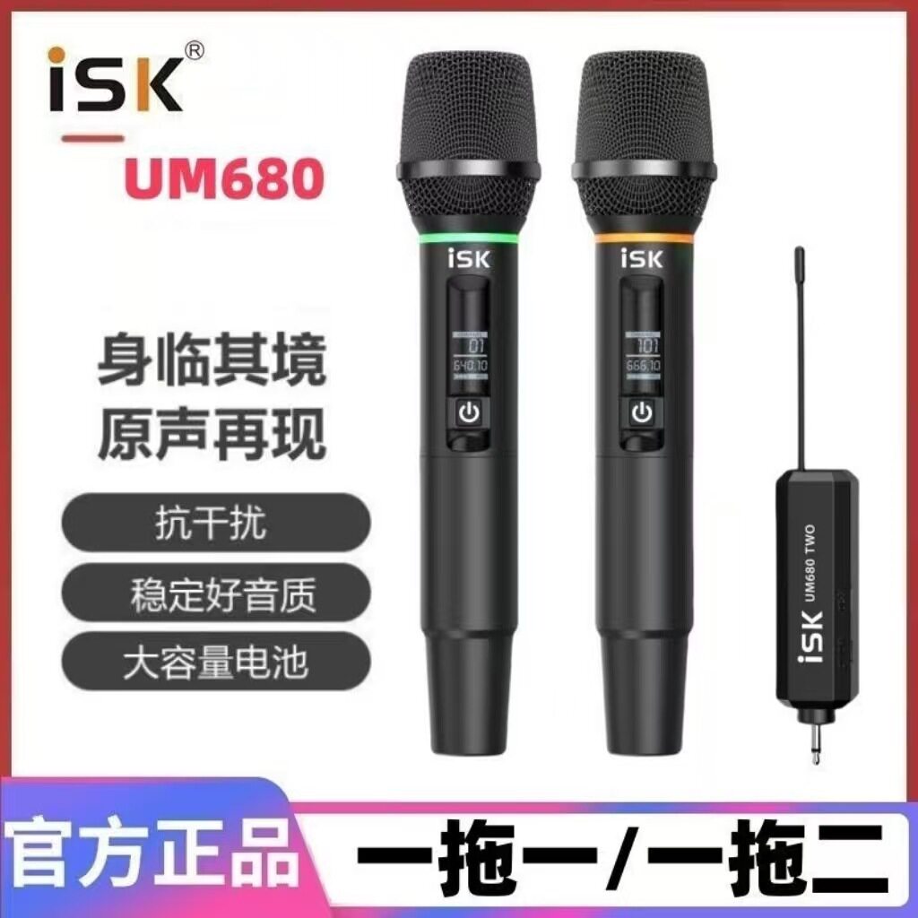 ISK UM680无线电容麦克风声卡户外直播音响唱歌K歌动圈话筒