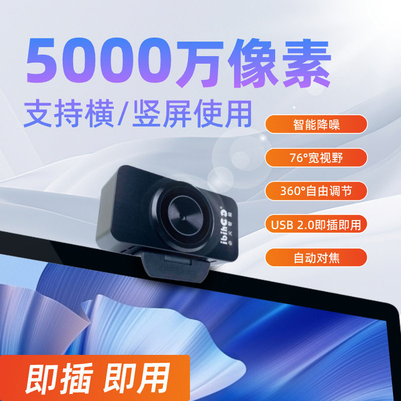 必火智能5000W高清摄像头智能降噪全方位收音网络直播神器