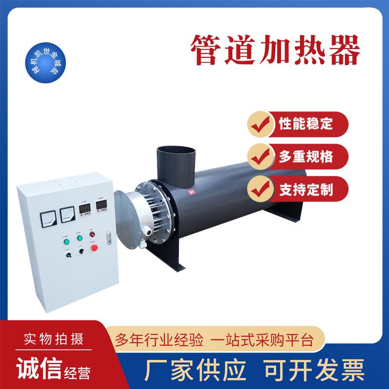 高温高压蒸汽机管道式加热器卧式压缩空气氮气不锈钢管道加热器