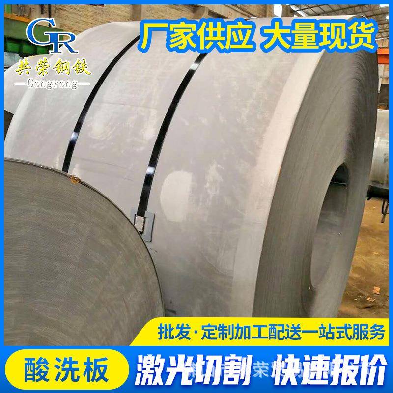 广东江门厂家现货酸洗热轧板SPHC0.2*1500高强钢板酸洗卷