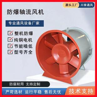 不锈钢玻璃钢轴流风机防腐防爆铝叶轮轴流风机节能