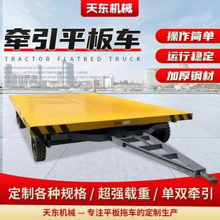 平板拖车家用厂家现货按需生产0吨平板拖车重型牵引平板车