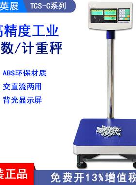 上海XK3150（C）电子计数台秤TCS（C）工业60kg精密点数称