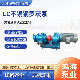 沥青输送LC罗茨泵铸铁不锈钢高粘度转子泵粘稠物料输送泵罗茨油泵