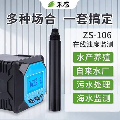 在线浊度监测仪工业废水地表水浊度计浊度悬浮物检测仪器传感器