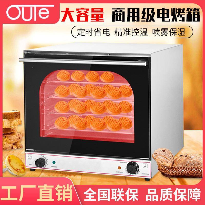 OUTe热风炉烤箱商用焗炉大容量烘焙蛋糕面包蛋挞定时喷雾不锈钢炉