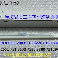 8120 8220 8100 8210 8300二次转印蜡条进口6767 8200 理光PR8110