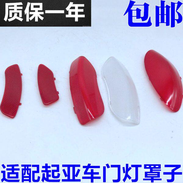 适配起亚赛拉图狮跑福瑞迪K3车门灯罩灯片迎宾灯罩红灯片左右边