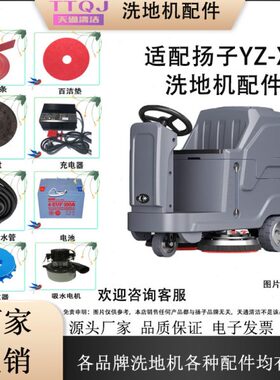 适配扬子YZX5X6X7X8洗地机配件吸水胶条地刷针盘吸排水管刷盘电机