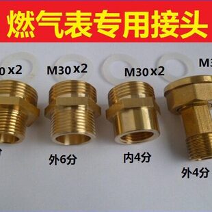 天燃气m32x2转接头M30转4分外丝m30转外6分煤气表4分转6分M30x2