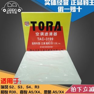 和悦A30思皓A5嘉悦A5 豹王3199适配瑞风S2 X4空调滤芯格