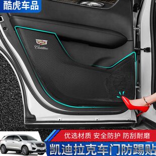 ATS XT6 CT6 防护贴 凯迪拉克车门防踢垫XT5 CT5CT4内饰改装 XT4