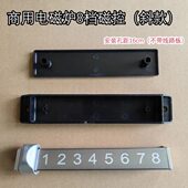 滑杆 16.5cm长 不含线路板 8档磁控开关外壳组件 商用电磁炉配件