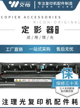 理光C3003 C3503 4503 5503 6003 2503 2011 2003定影器 加热组件