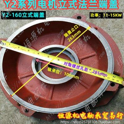 Y2三相电机端盖Y2-160立式电机前端盖立盖法兰盖11-15KW马达立盖