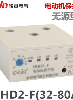 欣灵电动机保护器HHD2-F(32-80A)无源型 缺相 断相 过载保护器