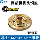 包邮 现货 西部机机头铜座M50A眼模座 慢走丝眼膜固定座66X24X14