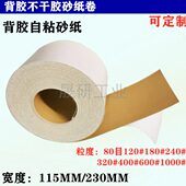 不干胶背胶自粘耐磨抛光防滑抗撕干磨砂纸卷80 1000目可定制加工