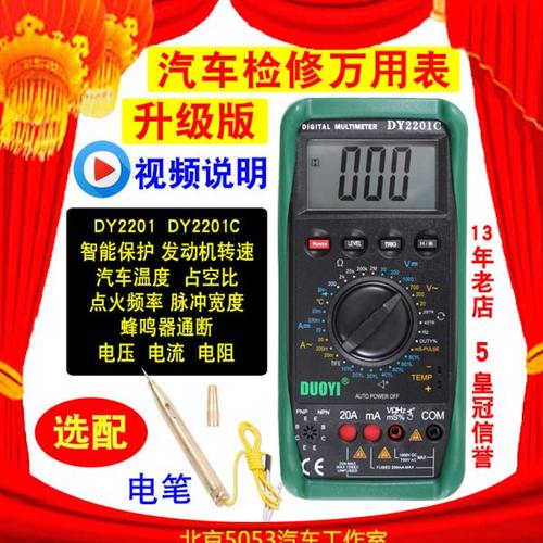 汽车万用表检修数字万用表修车汽修DY2201C维修ABD数显全自动