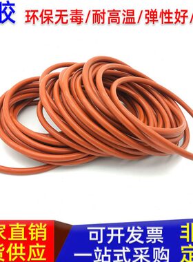 红色硅橡胶耐高温胶圈o型圈o形圈150 155 160 165 170 175线径7mm