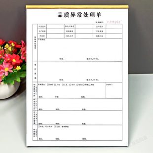 通用工厂生产车间成品品质异常处理单定制产品质量异常处置记录表