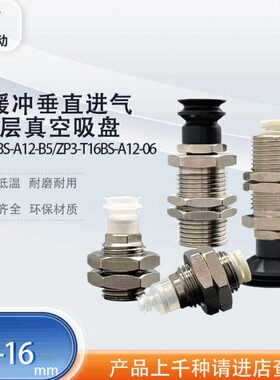 涛卓机械手无缓冲双层真空吸盘ZP3-T08BN-A10-B5ZP3-T16BS-A12-06