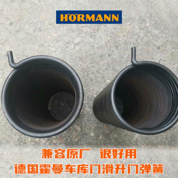 德国霍曼HORMANN工业滑升门弹簧快速门分节提升门车库卷帘门扭簧