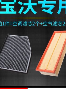 适配宝沃BX5 BX7空气滤芯空调格滤清器 原厂原装升级空滤1.8t 2.0