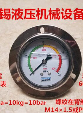 YN—60ZT耐震充油表0-1.6 10 25  60Mpa 160kg液压压力表轴向带边