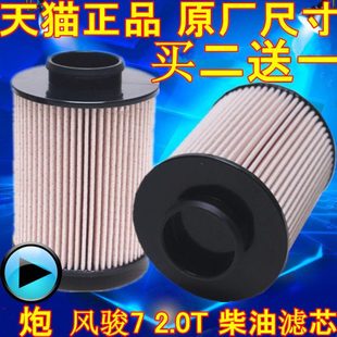 柴油滤芯2.0T柴油滤清器 适配 风骏7 国六风骏5 燃油滤芯 长城炮