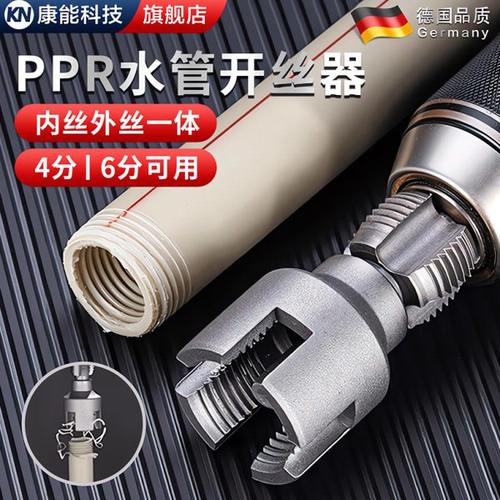 ppr水管内外丝一体开丝器电钻用攻丝套丝器水管内控外孔板牙丝锥